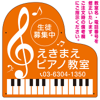 ピアノ型変形プレート よく目立つ大きな音符デザイン プレート看板 オレンジ S(400角) アルミ複合板 (SP-SMD556C-45x30A)