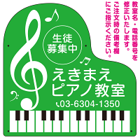 ピアノ型変形プレート よく目立つ大きな音符デザイン プレート看板 グリーン S(400角) アルミ複合板 (SP-SMD556D-45x30A)
