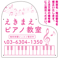 ピアノ型変形プレート シンプルな控え目配色デザイン プレート看板 ピンク S(400角) アルミ複合板 (SP-SMD557E-45x30A)