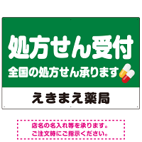 処方せん受付 シンプル2行デザイン オリジナル プレート看板 グリーン W900×H600 アルミ複合板 (SP-SMD559B-90x60A)