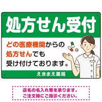 処方せん受付 白衣女性イラスト付きデザイン オリジナル プレート看板 グリーン W450×H300 エコユニボード (SP-SMD564A-45x30U)