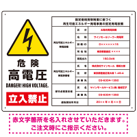 太陽光発電施設標識看板 改正FIT法対応 ＋高電圧表示付き プレート看板 【左】高電圧 W600×H450 アルミ複合板 (SP-SMD640A-60x45A)