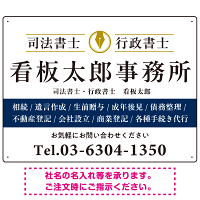 端正な印象のスッキリデザイン 行政書士・司法書士事務所向けプレート看板 プレート看板  ブルー W600×H450 アルミ複合板 (SP-SMD681A-60x45A)