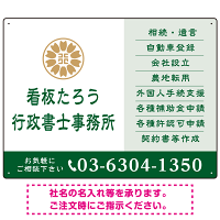 左に事務所名を際立たせた隷書デザイン 行政書士・司法書士事務所向けプレート看板 プレート看板 ブルー W600×H450 エコユニボード(SP-SMD693B-60x45U)