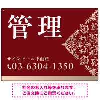 深い色合いと洗練された装飾 管理 不動産向けデザインプレート看板 ホワイト＆シルバー W600×H450 アルミ複合板(SP-SMD710B-60x45A)