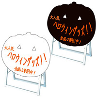 ポップルスタンド看板 横型 シルエット ハロウィン形 ブラック (PPSKSL60x45K-HLWY-B)