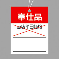 18-3333 提札 四角型 赤 奉仕品 500枚入