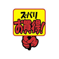 クラフトPOP 13-4081 ズバリお買得