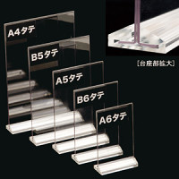 アーバンT型POP立 B5縦 クリア