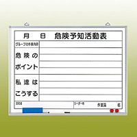 危険予知ボード (屋内用・マグネット可) ホワイトボード (黒ペン・消し具・受皿付) 450×600 (320-06)