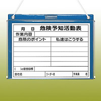 ビニール式KYボード (防雨型・裏面ゴムマグネット付) A3ヨコまで可 350×470mm (320-27B)