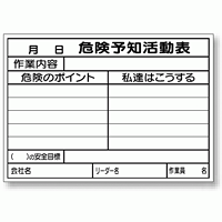 危険予知活動表 書き込み専用用紙 A4サイズ (1冊25枚綴) (320-29)