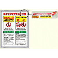 石綿集合標識 (324-62A)