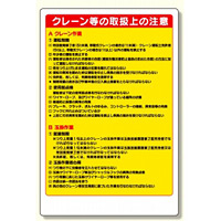 建設機械関係標識クレーン等の取扱 (326-21A)