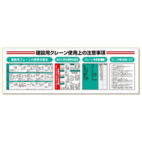 標識項目セット 建設用クレーン (331-12A)