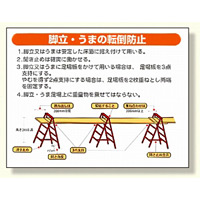 ヨコ型標識 脚立・うまの転倒防止 (332-06)