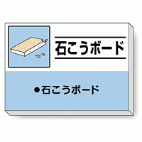 掲示板 石こうボード 339-32