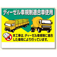 ディーゼル車規制標識 (339-81)