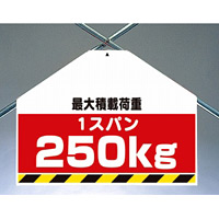 筋かいシート両面250KG (342-78)
