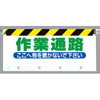 横長LEDフラッシュサイン 作業通路 560×900 (343-52)