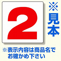 通り芯表示板 サイズ:300×300×2mm厚 内容：1 (346-611)