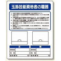 写真ケース付作業主任者標識 玉掛技能.... (356-48)