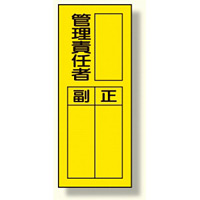 指名標識ステッカー 10枚1組 内容:管理責任者 (361-35)