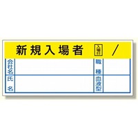 ヘルメットステッカーリスクアセスメント (371-57) 10枚1シート