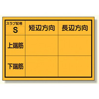 配筋カード (スラブ用) 1冊50枚入 (373-24)