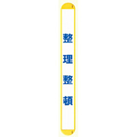 MB整理整頓縦 (389-71)