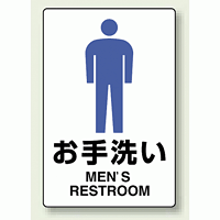 JIS規格安全標識 ステッカー お手洗い (男子) 300×200 (803-902)