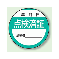 点検済証 PPステッカー (10枚1組) (806-24)