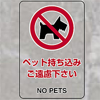 JIS規格標識透明ステッカー 大 ペット持ち込み・・ (807-54A)
