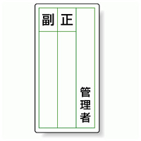 ステッカー製指名標識 管理者 120×60 (10枚1組) (813-84)