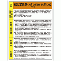 硫化水素 特定化学物質標識 600×450 (815-14A)