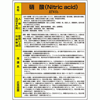 硝酸  特定化学物質標識 600×450 (815-19A)