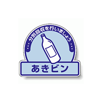 ステッカー あきビン 水色地 5枚1組 822-55