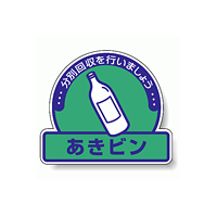 ステッカー あきビン 緑地 5枚1組 822-68