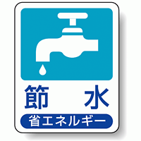 節水 省エネルギー エコユニボード 50×40 (823-01)