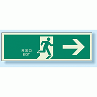 屋外への避難誘導の表示を激安価格で 安全用品 工事看板通販のサインモール 屋外への避難誘導の表示を激安価格で 安全用品 工事看板通販のサインモール