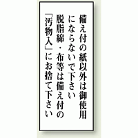 備え付けの紙以外は・・ 120×50 (843-01)