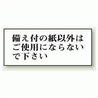 備え付けの紙以外は・・・ 50×120 (843-25)