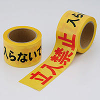 立入禁止テープ (粘着無・セパ無) 70mm幅×50m巻 (864-49)