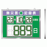 デジタル数字型無災害記録表 マグネット型 (屋内用) 867-19