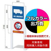 フリーダム FDC-11用印刷制作費 IJ出力＋UVマットラミネート加工込 【片面印刷】 ※看板本体別売※取付施工費含まず