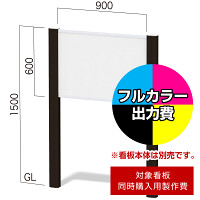 フリーダム FDC-2用印刷制作費 IJ出力＋UVマットラミネート加工込 【片面印刷】 ※看板本体別売※取付施工費含まず