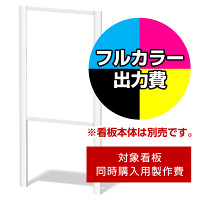 エッグ＆キューブ N-4用印刷制作費 IJ出力＋UVマットラミネート加工込 【片面印刷】 ※看板本体別売※取付施工費含まず