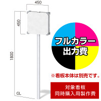 インフォメックス NECO-22用印刷制作費 IJ出力＋UVマットラミネート加工込 【両面印刷】 ※看板本体別売