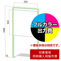 エッグ＆キューブ スイート SW-11用印刷制作費 IJ出力＋UVマットラミネート加工込 【片面印刷】 ※看板本体別売