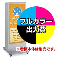 電飾看板 ADO-940NT-LED用電飾PETフィルム印刷費 IJ出力＋【マット調】UVラミネート加工込【両面印刷】 ※看板本体別売※個別発送